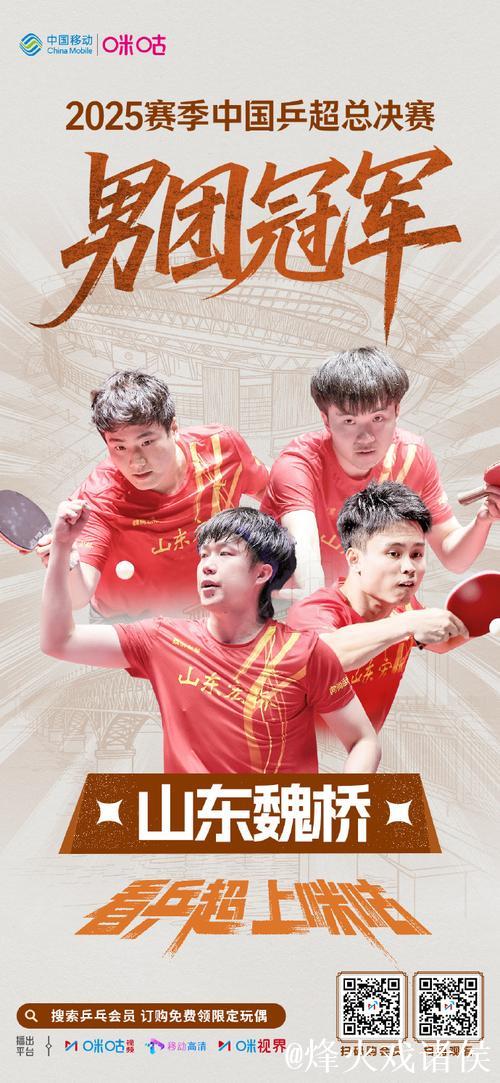 乒超联赛男团决赛：山东魏桥横扫黄石华新以3-0夺冠