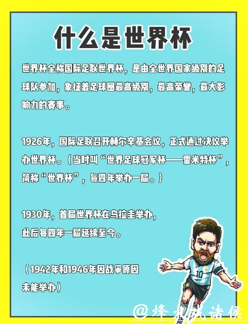 世界杯外围赛决赛阶段的历史传奇故事